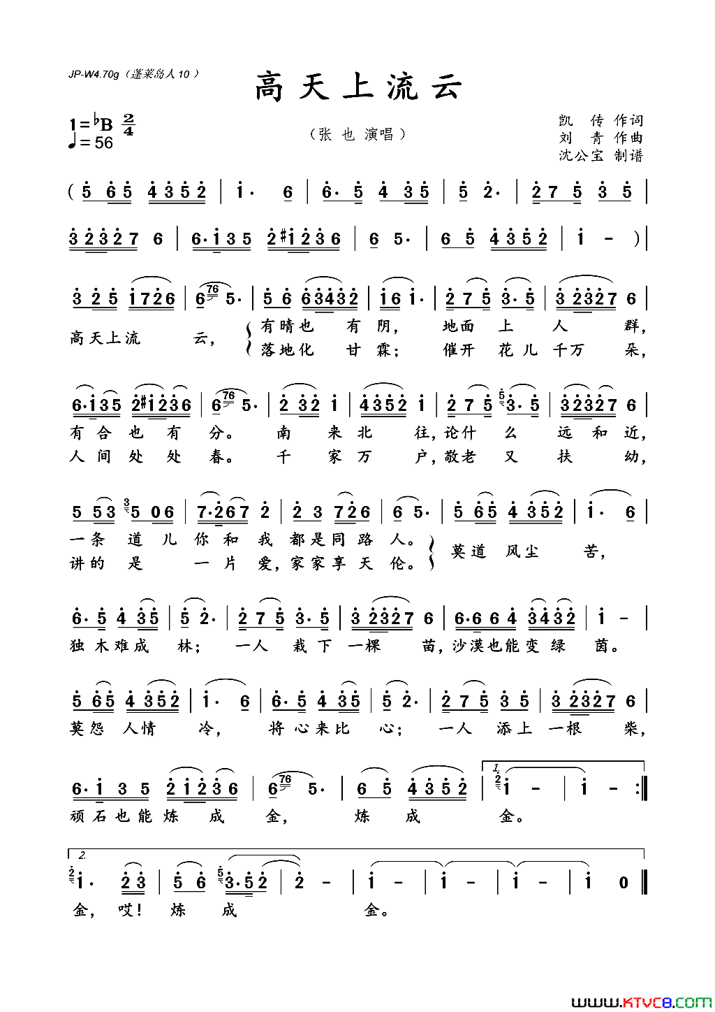 高天上流云简谱_张也演唱_凯传/刘青词曲