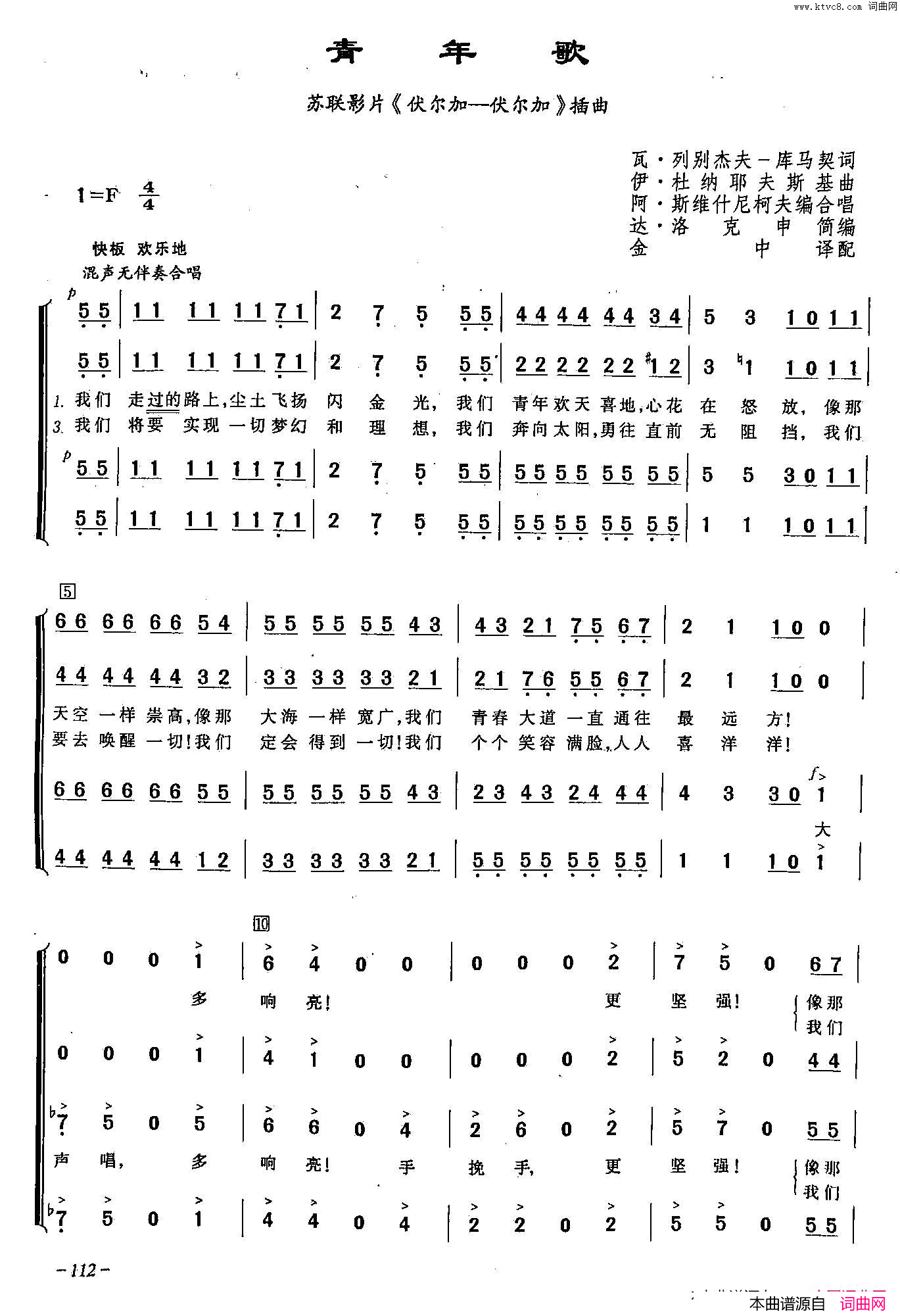 [俄]31青年歌合唱_苏联影片_伏尔加_伏尔加_插曲简谱