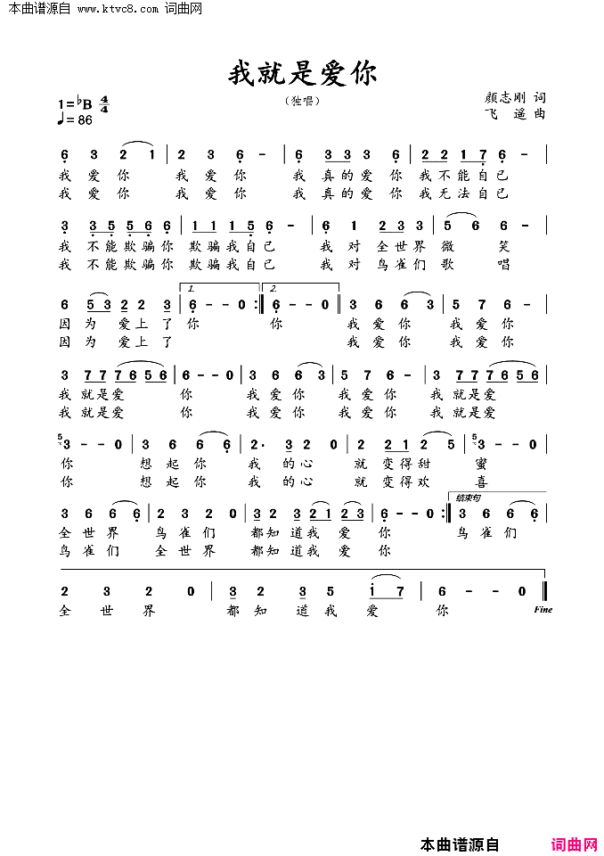 我就是爱你简谱