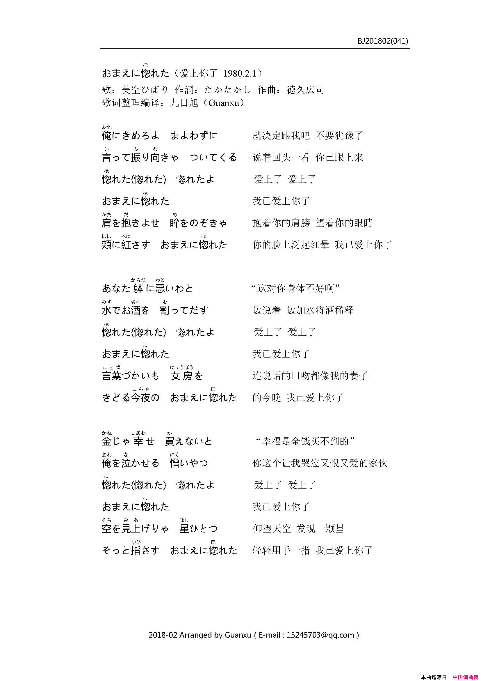 おまえに惚れた爱上你了简谱_美空云雀演唱_たかたかし/徳久広司词曲