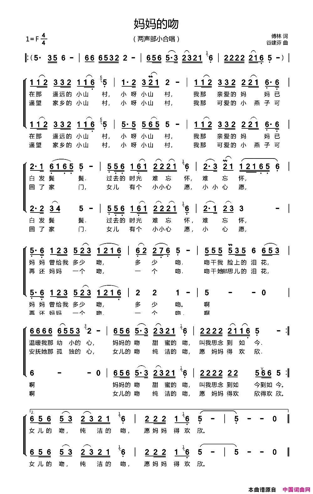 妈妈的吻两声部女声小合唱简谱