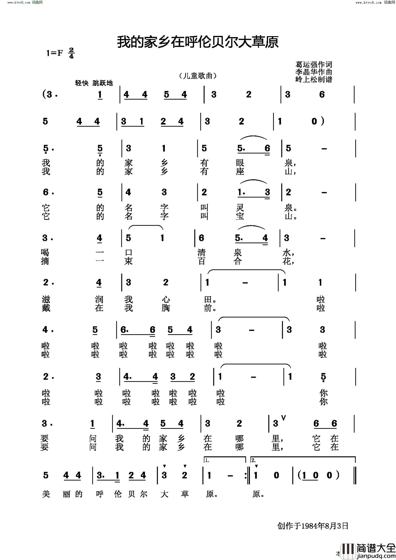 我的家乡在呼伦贝尔大草原简谱