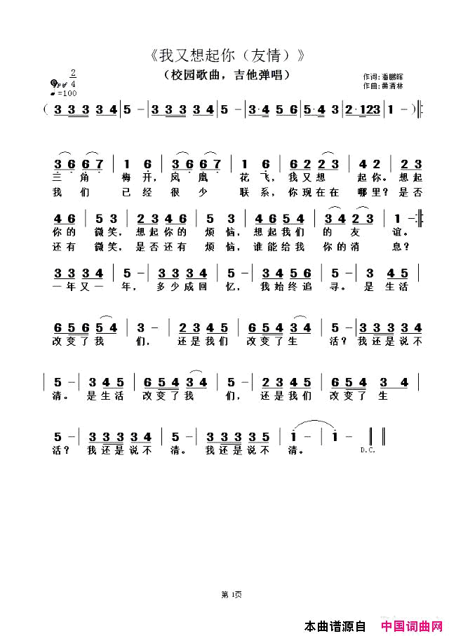 我又想起你友情简谱