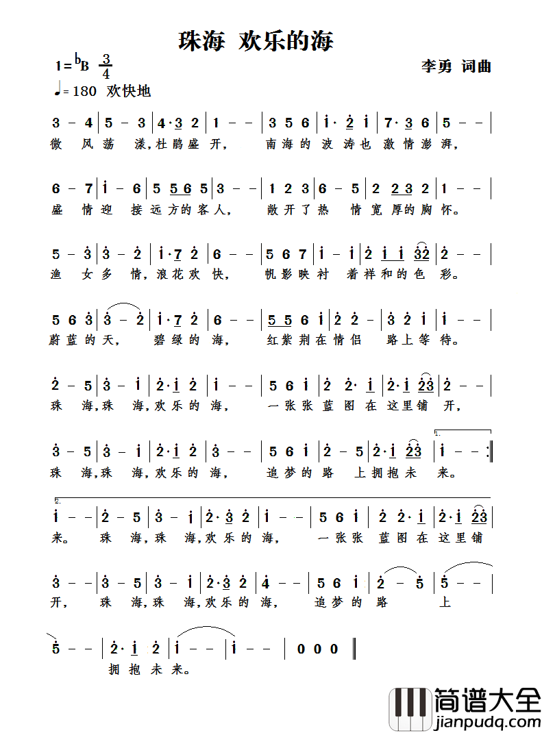 珠海欢乐的海简谱_旋律伴奏演唱_李勇/李勇词曲