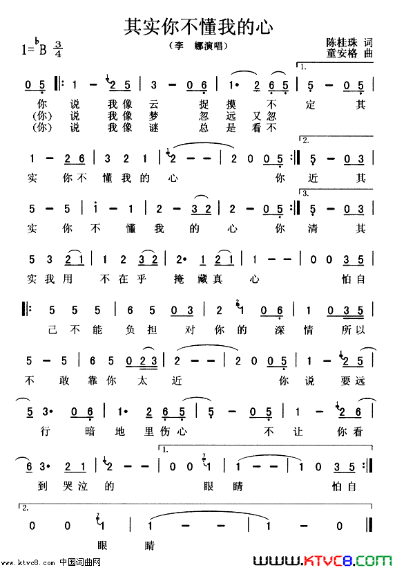 其实你不懂我的心简谱_李娜演唱_陈桂珠/童安格词曲