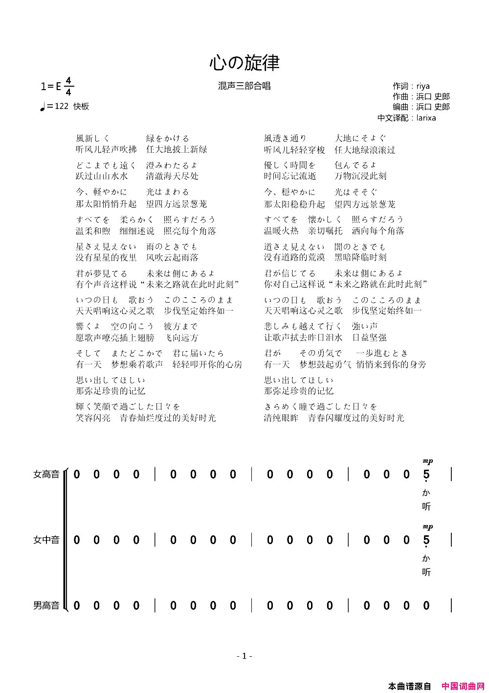 心の旋律混声三部合唱中日文对照简谱