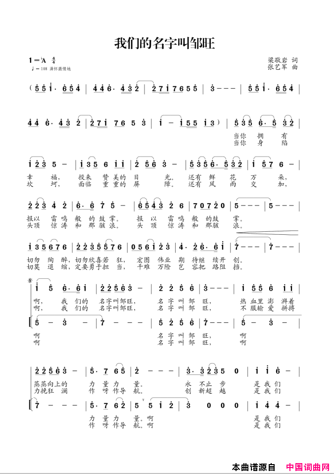 我们的名字叫邹旺简谱_邹昌龙演唱_梁敬岩/张艺军词曲