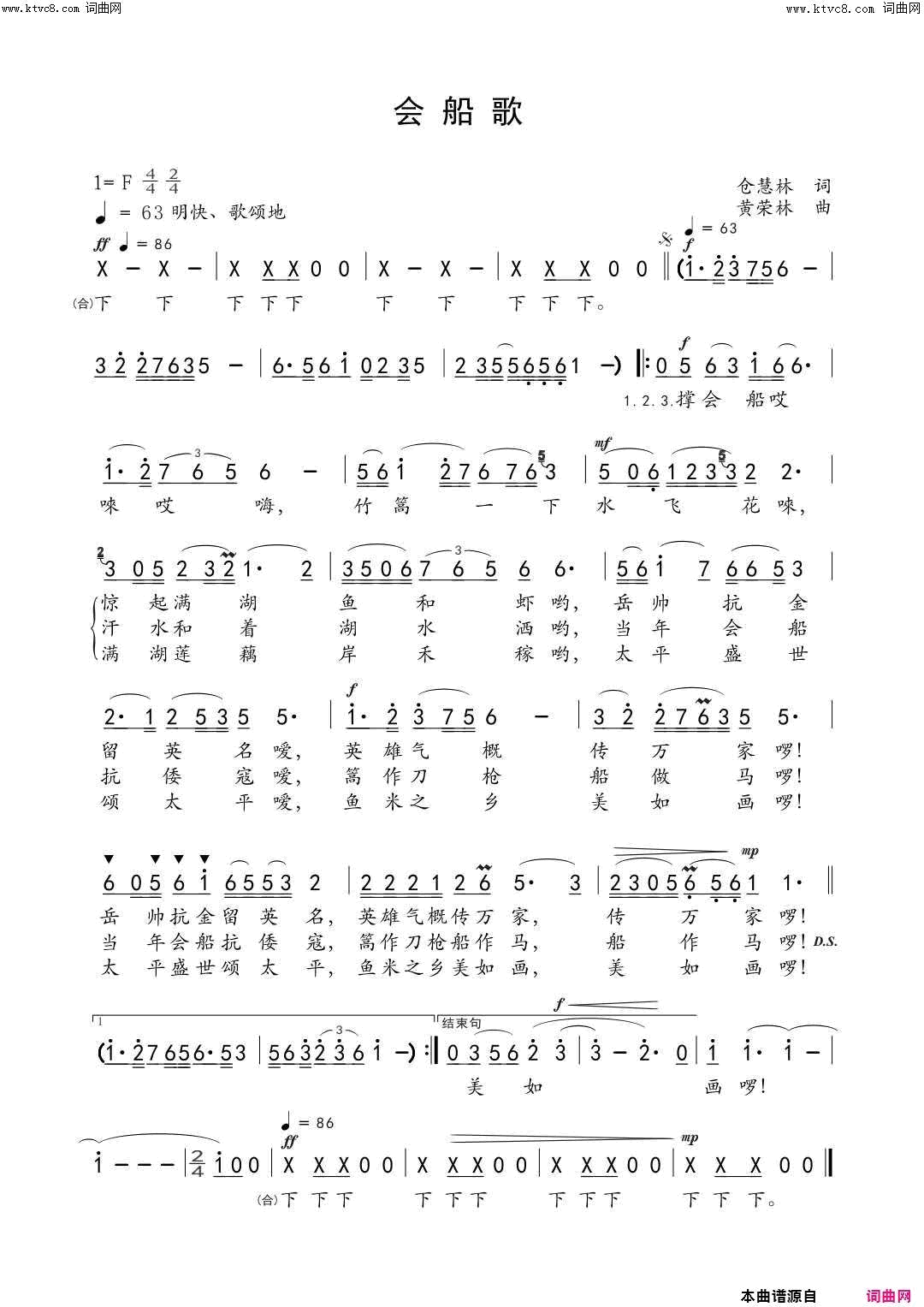 会船歌简谱