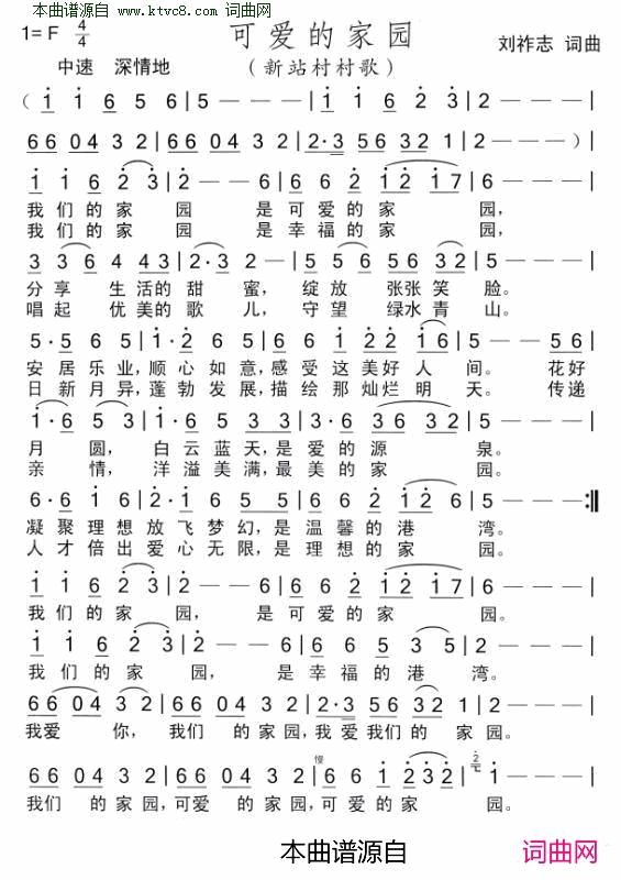 可爱的家园简谱