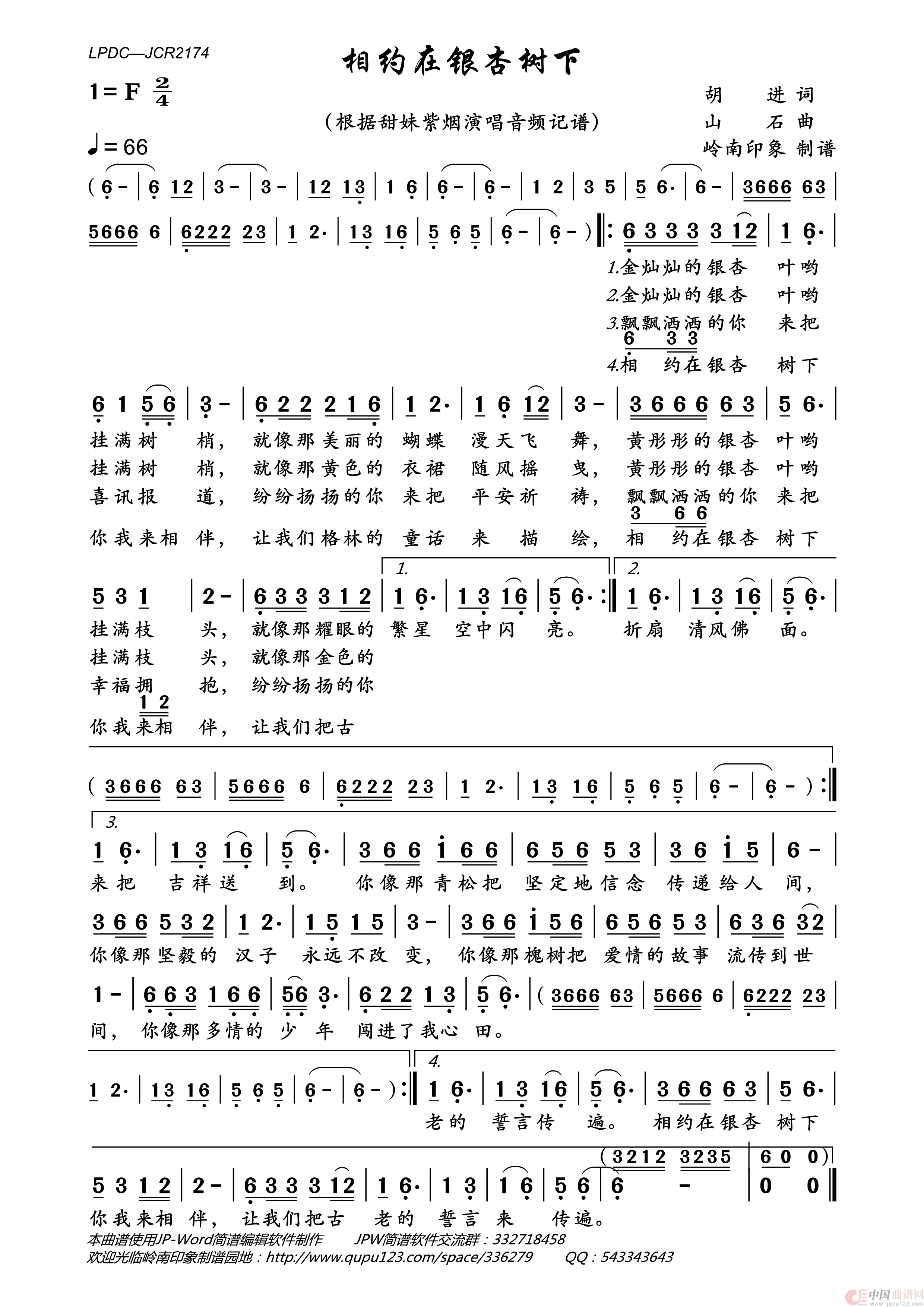 相约在银杏树下简谱_甜妹紫烟演唱_岭南印象制作曲谱