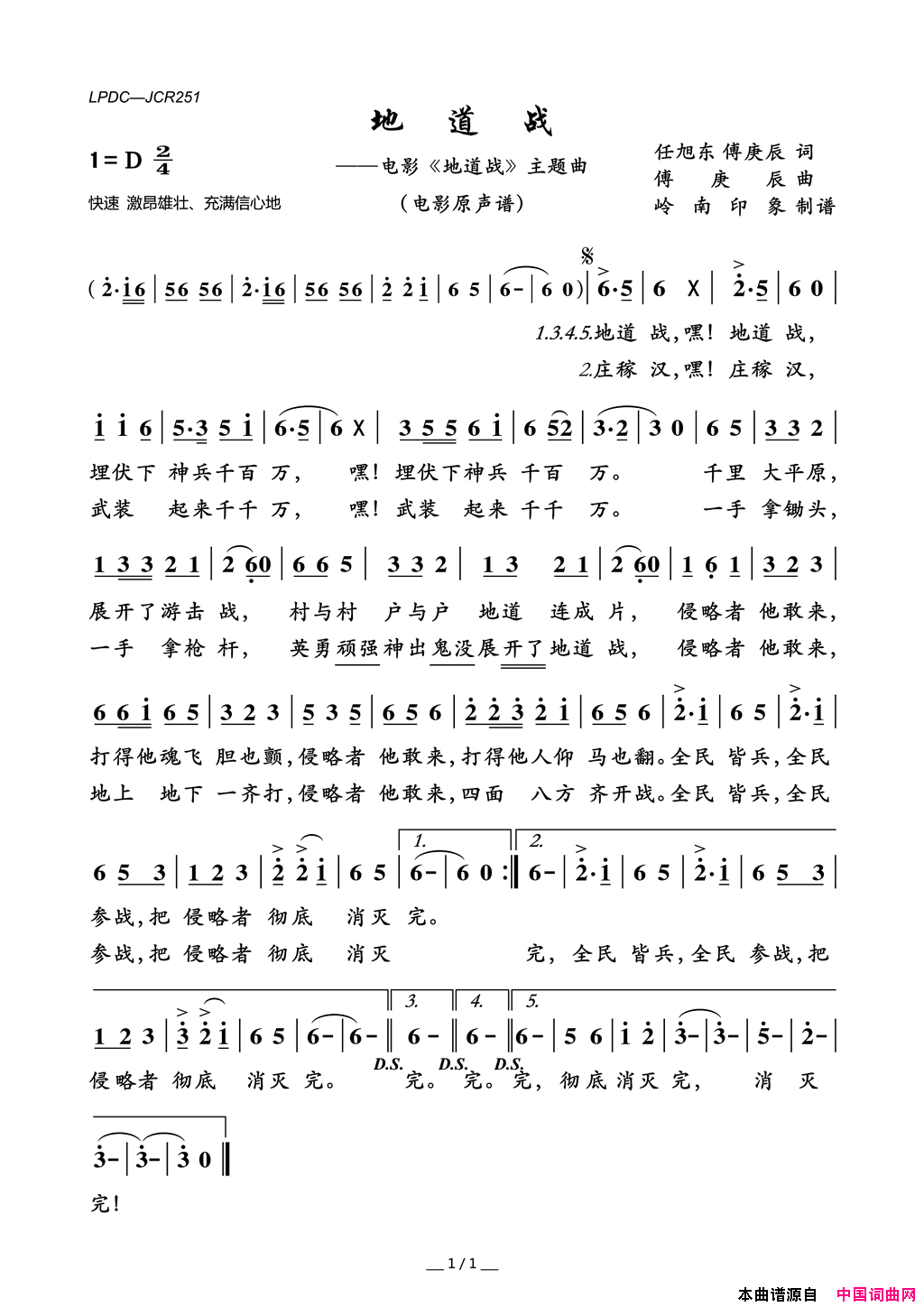 地道战电影_地道战_主题曲简谱