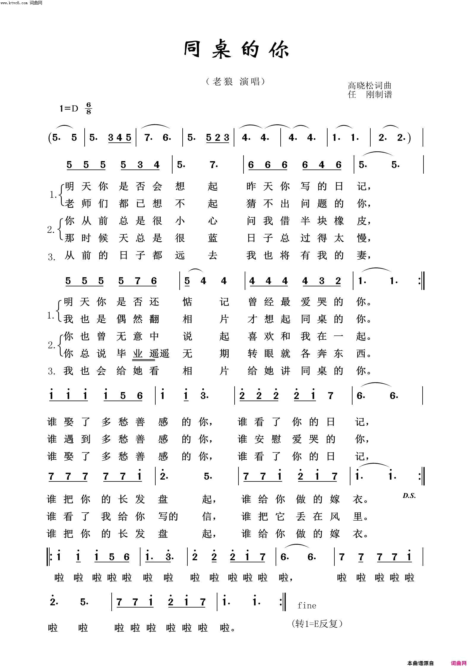 同桌的你歌声飘过四十年简谱