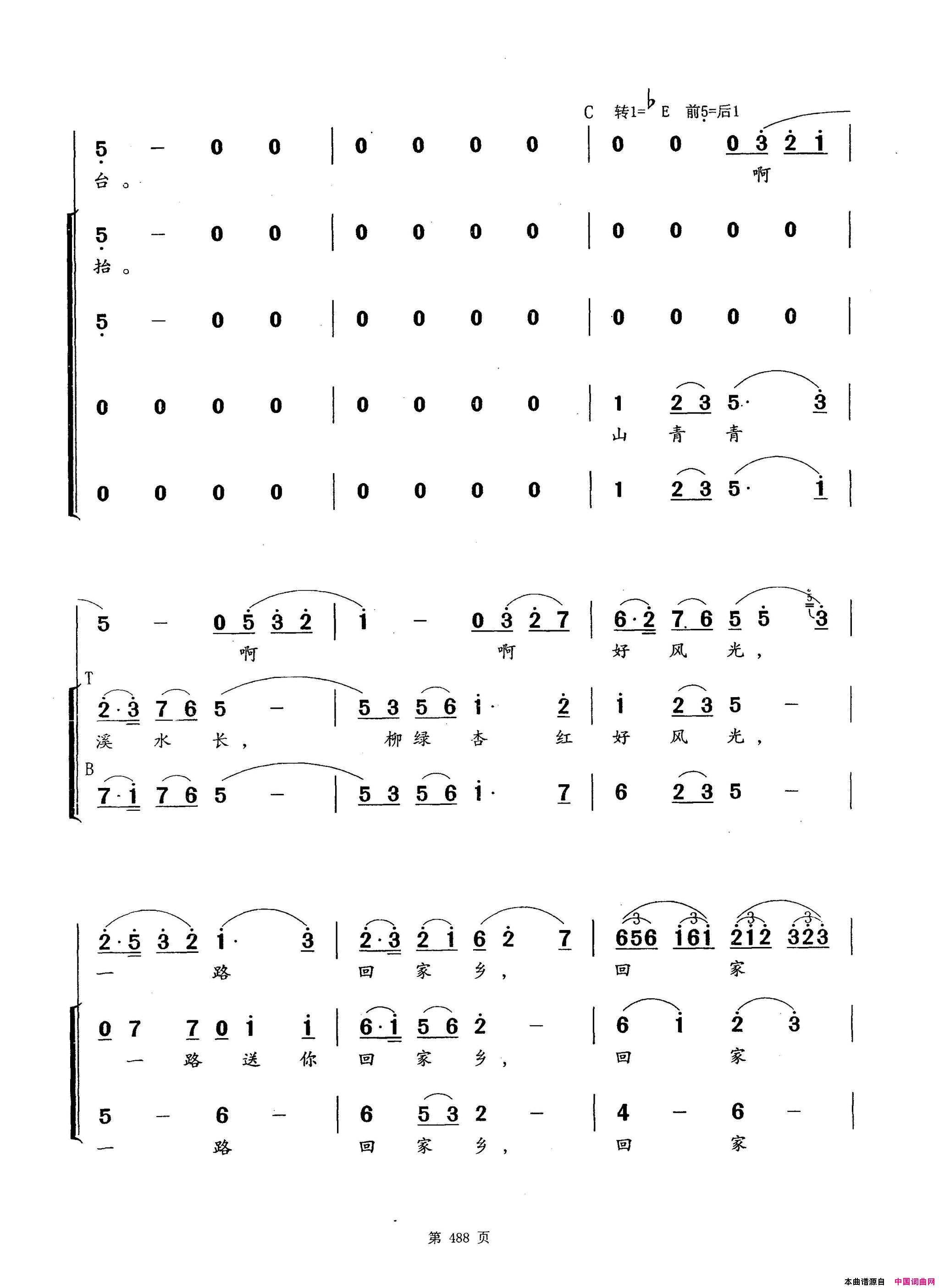 梁山伯与祝英台简谱