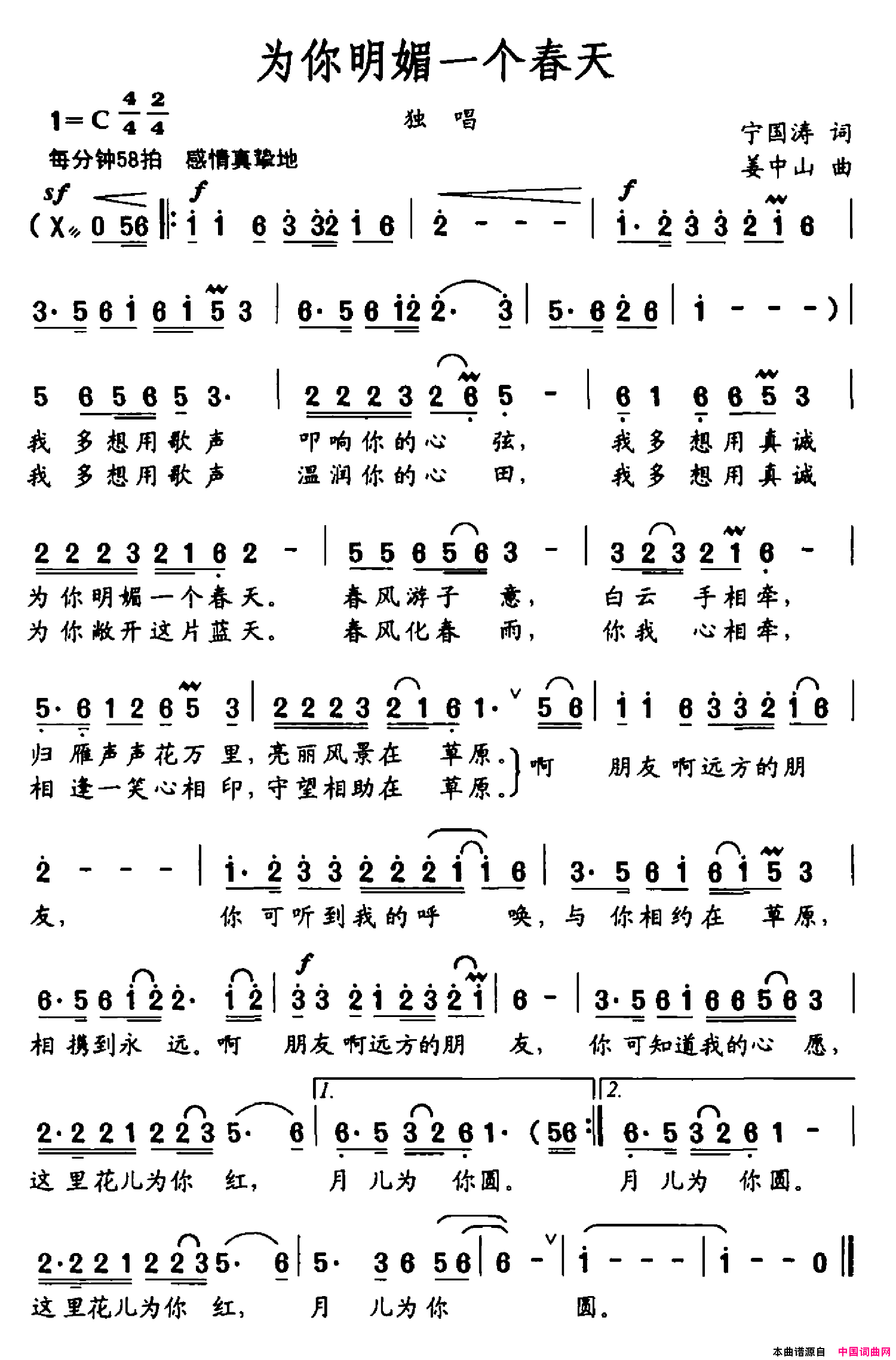 为你明媚一个春天独唱简谱