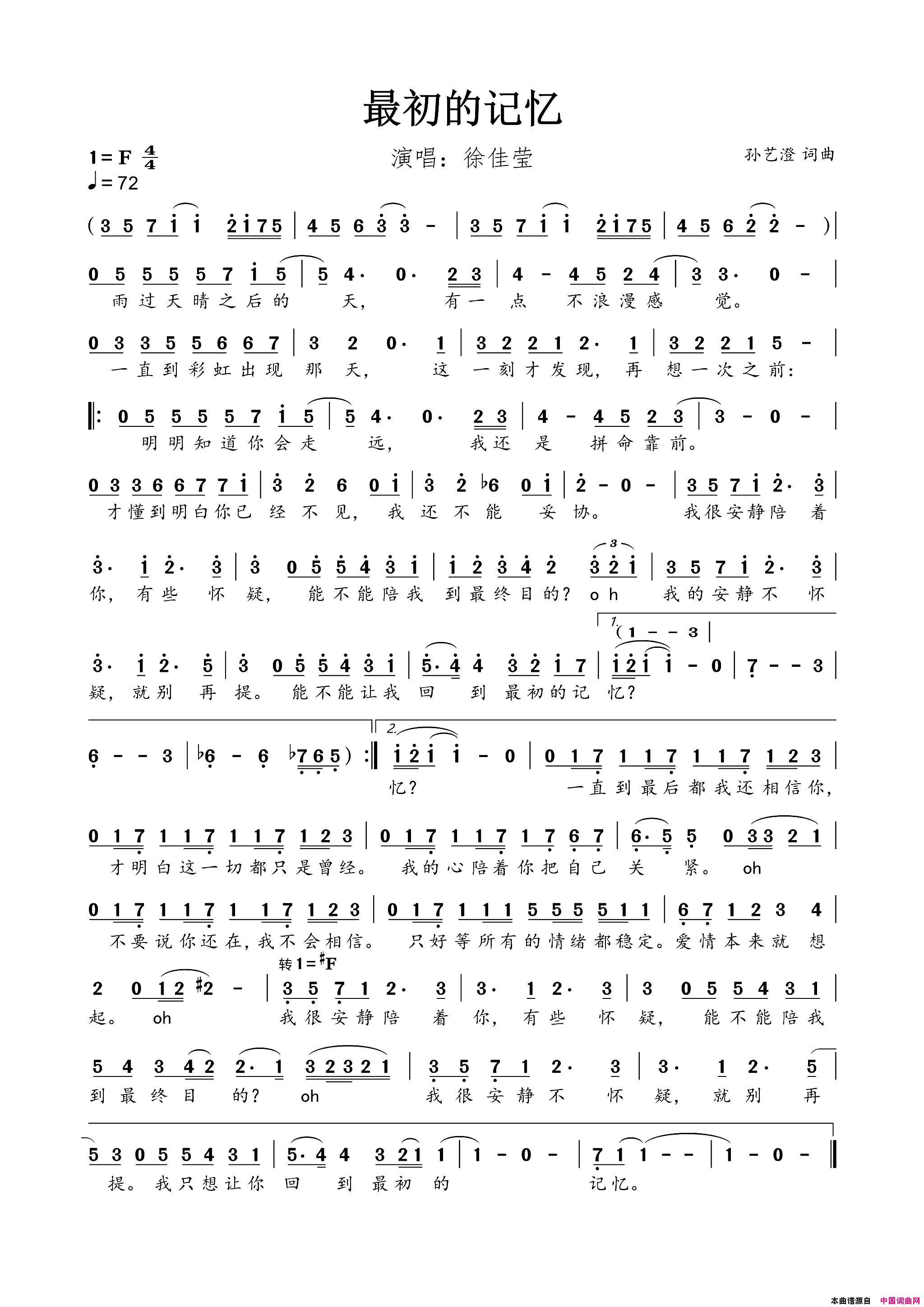 最初的记忆电视剧_夏至未至_片尾曲简谱_徐佳莹演唱_孙艺澄/孙艺澄词曲