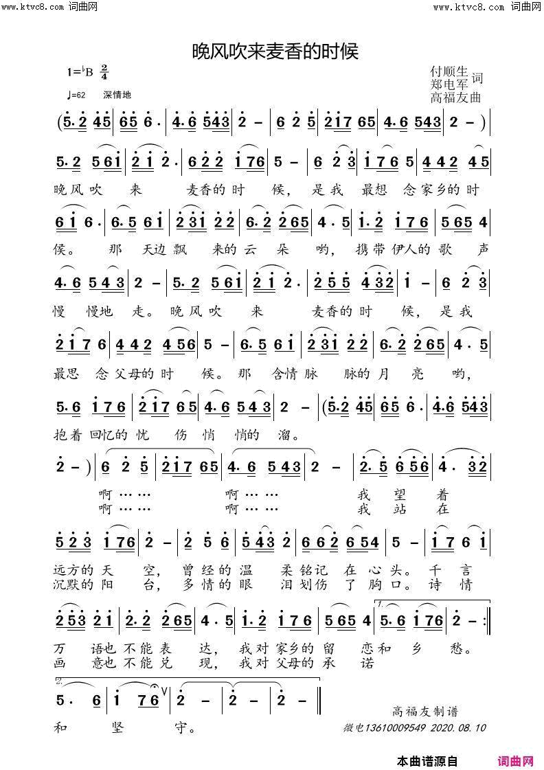 晚风吹来麦香的时候简谱_韩秀云演唱_付顺生/高福友词曲