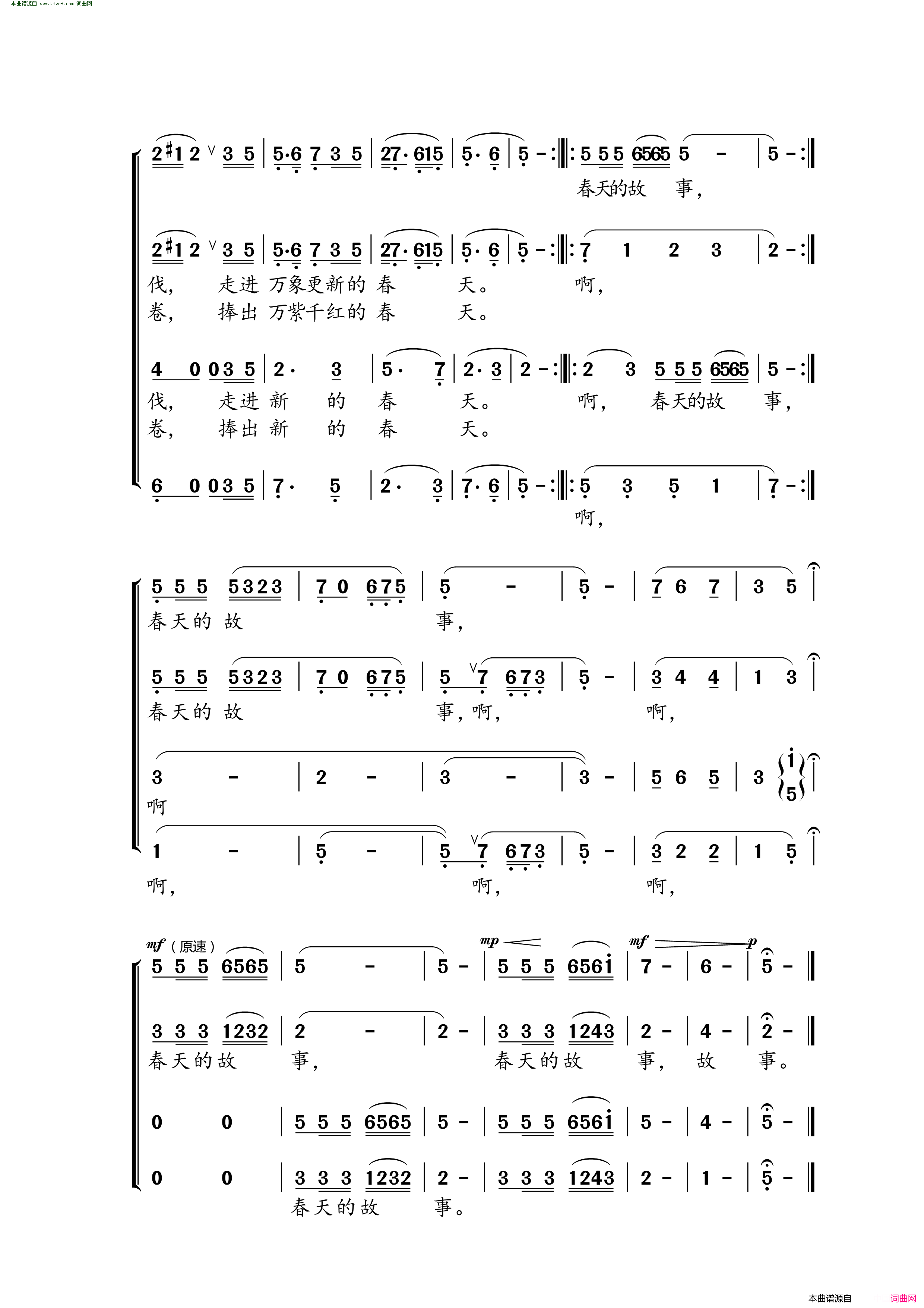春天的故事合唱简谱