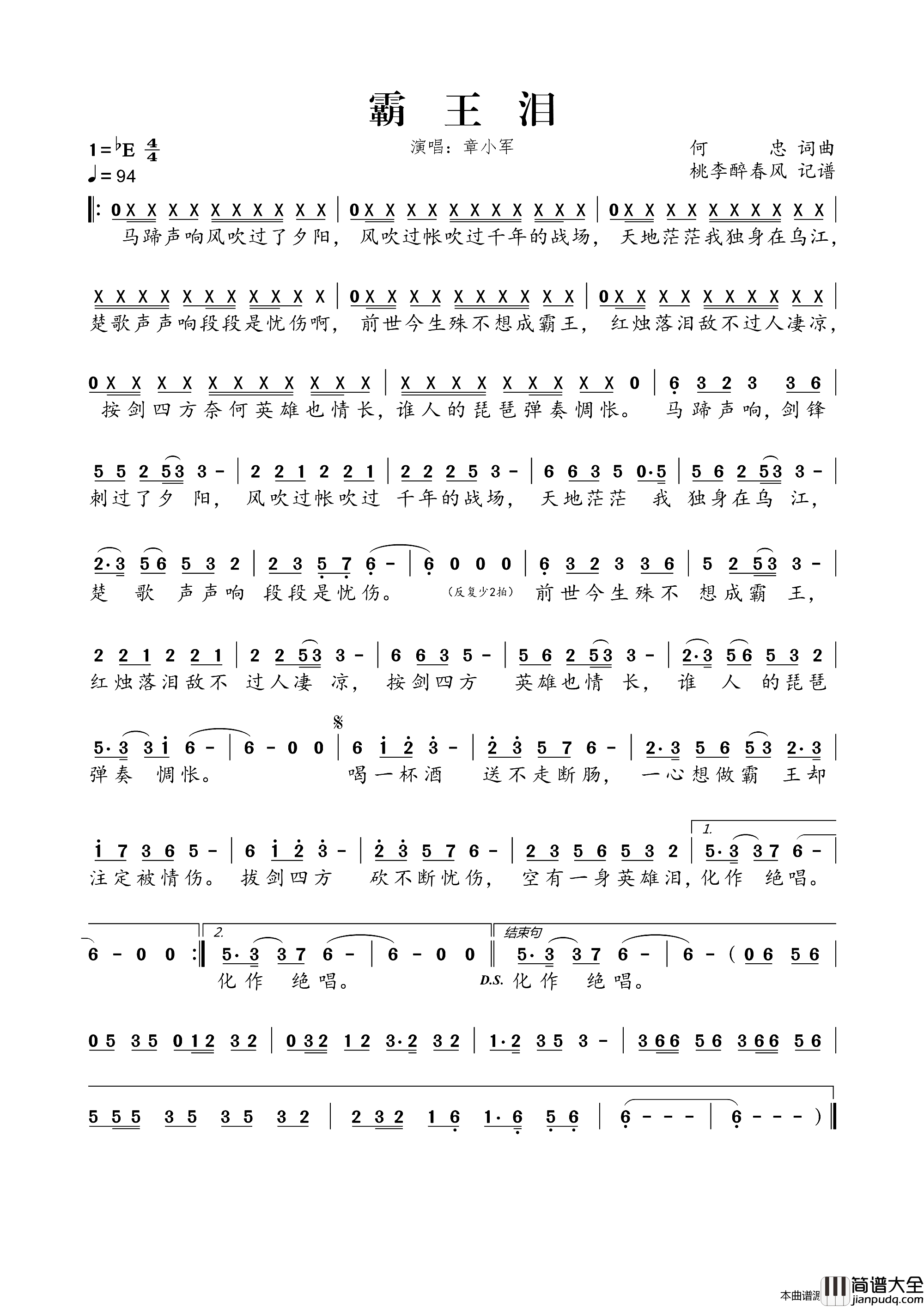 霸王泪简谱_章小军演唱_何忠/何忠词曲