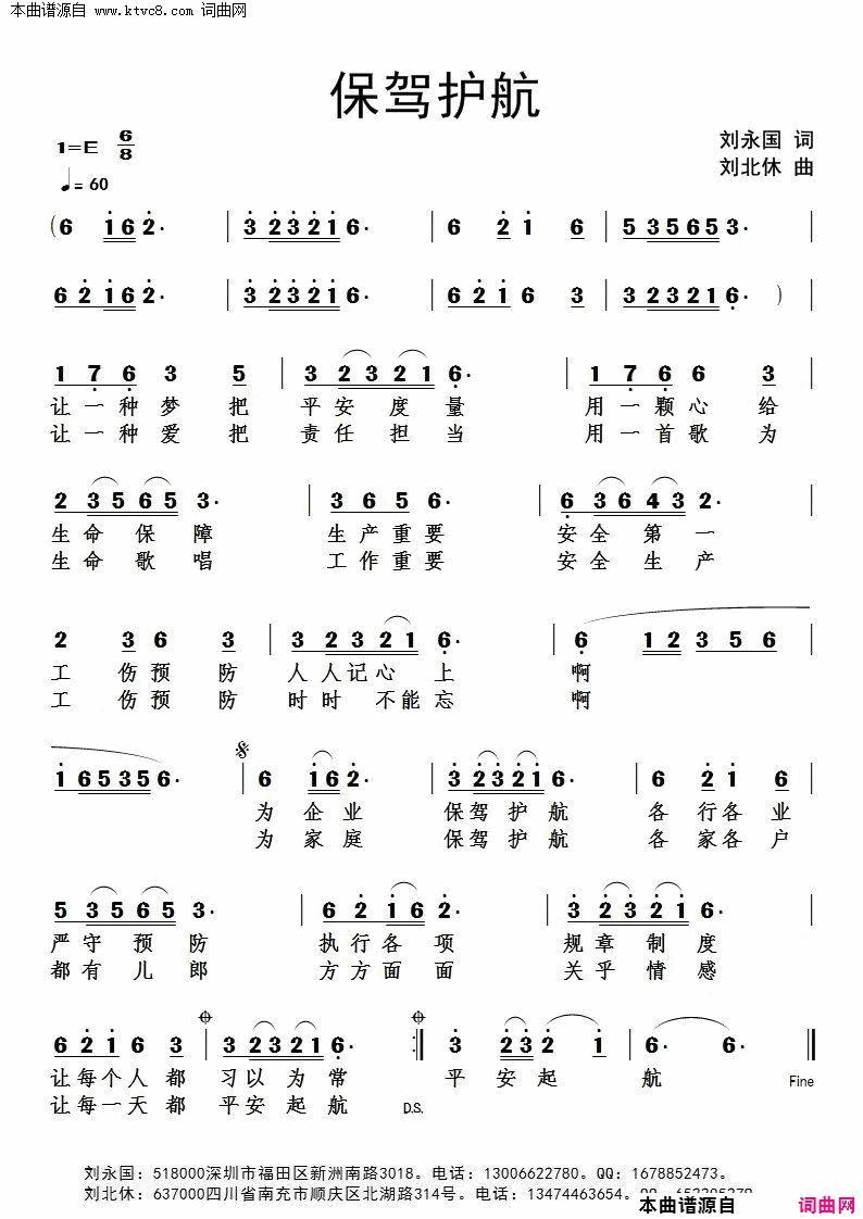 保驾护航简谱