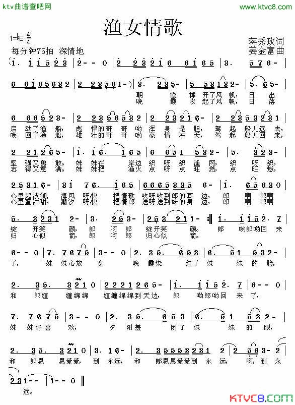 渔女情歌简谱_陈俊演唱_蒋秀玫/姜金富词曲