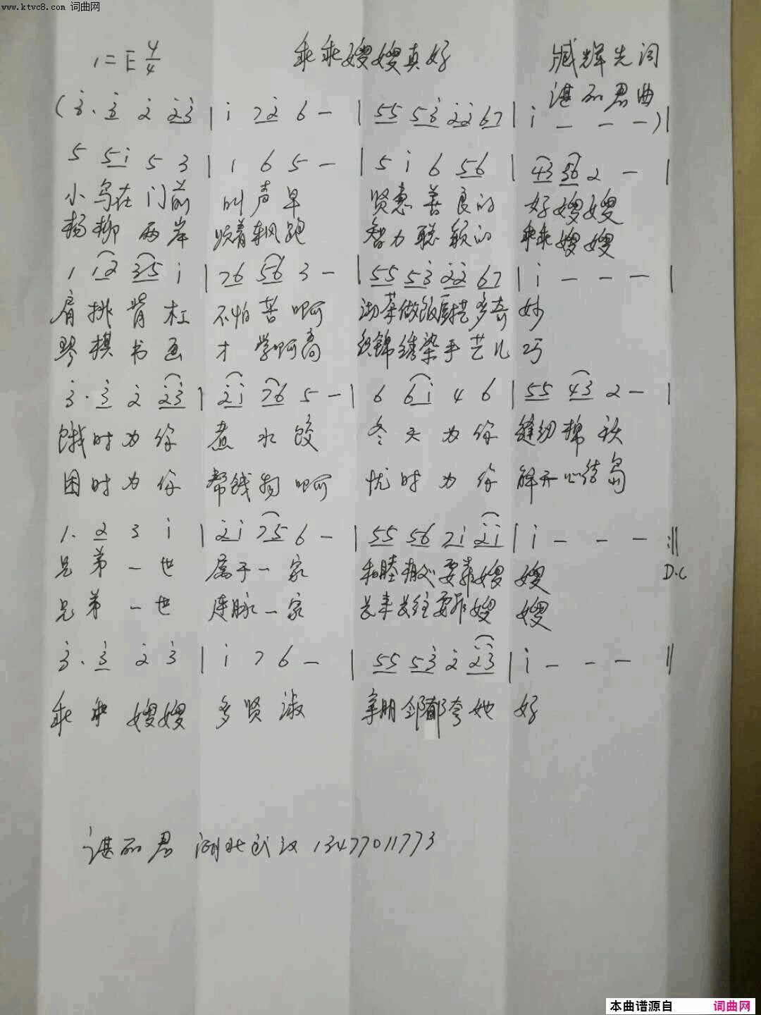 乖乖嫂嫂真好谌丽君手抄谱〖42号〗简谱