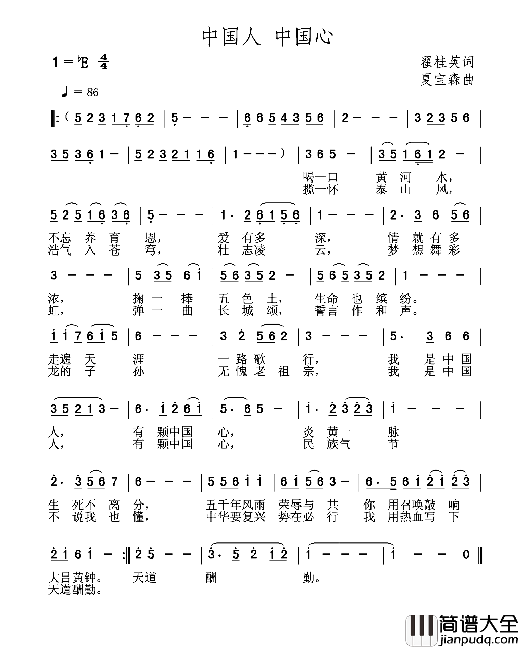 中国人中国心简谱