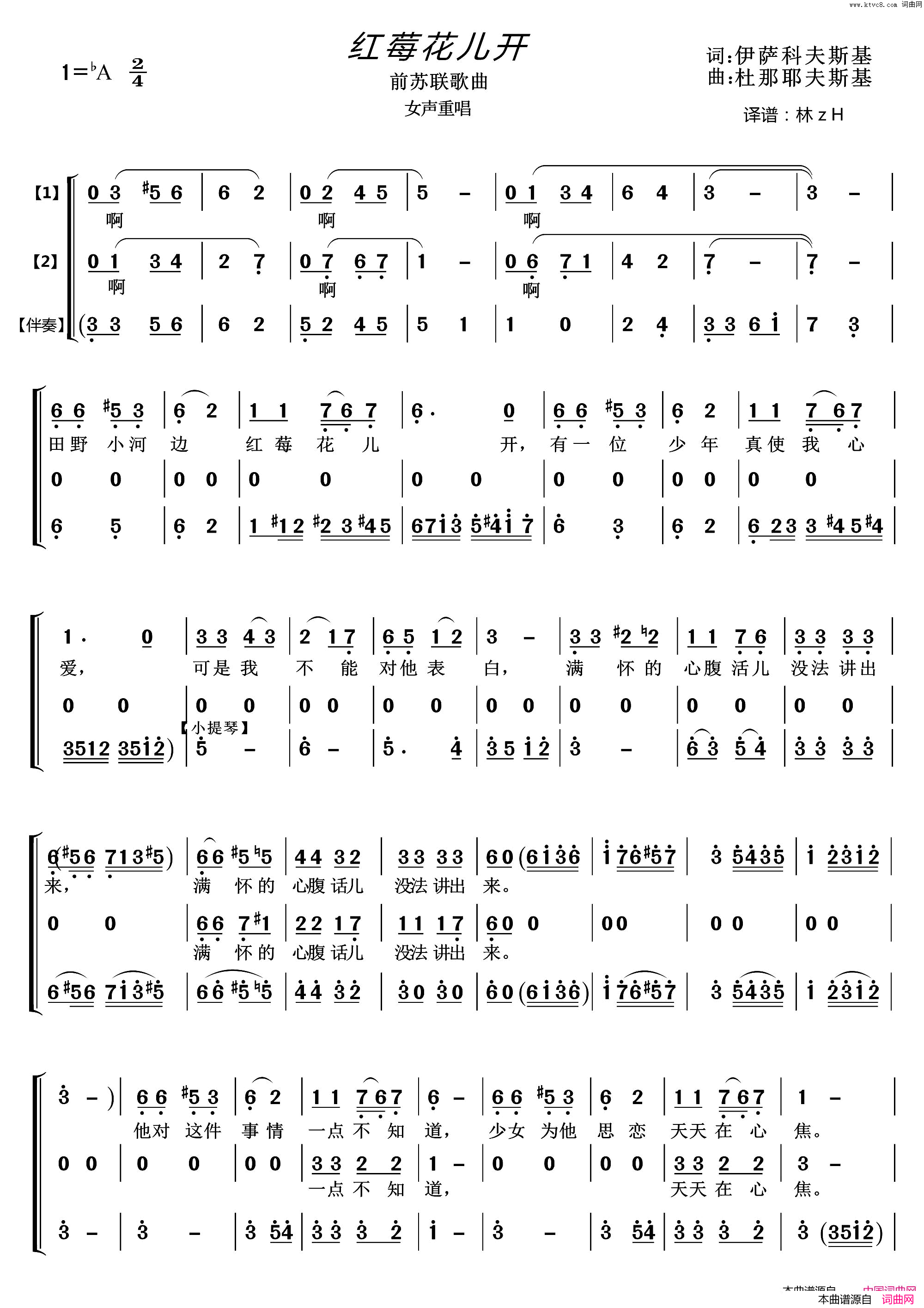 红莓花儿开二声部+伴奏简谱