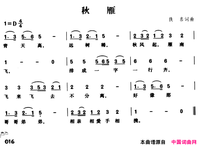 秋雁台湾儿歌简谱