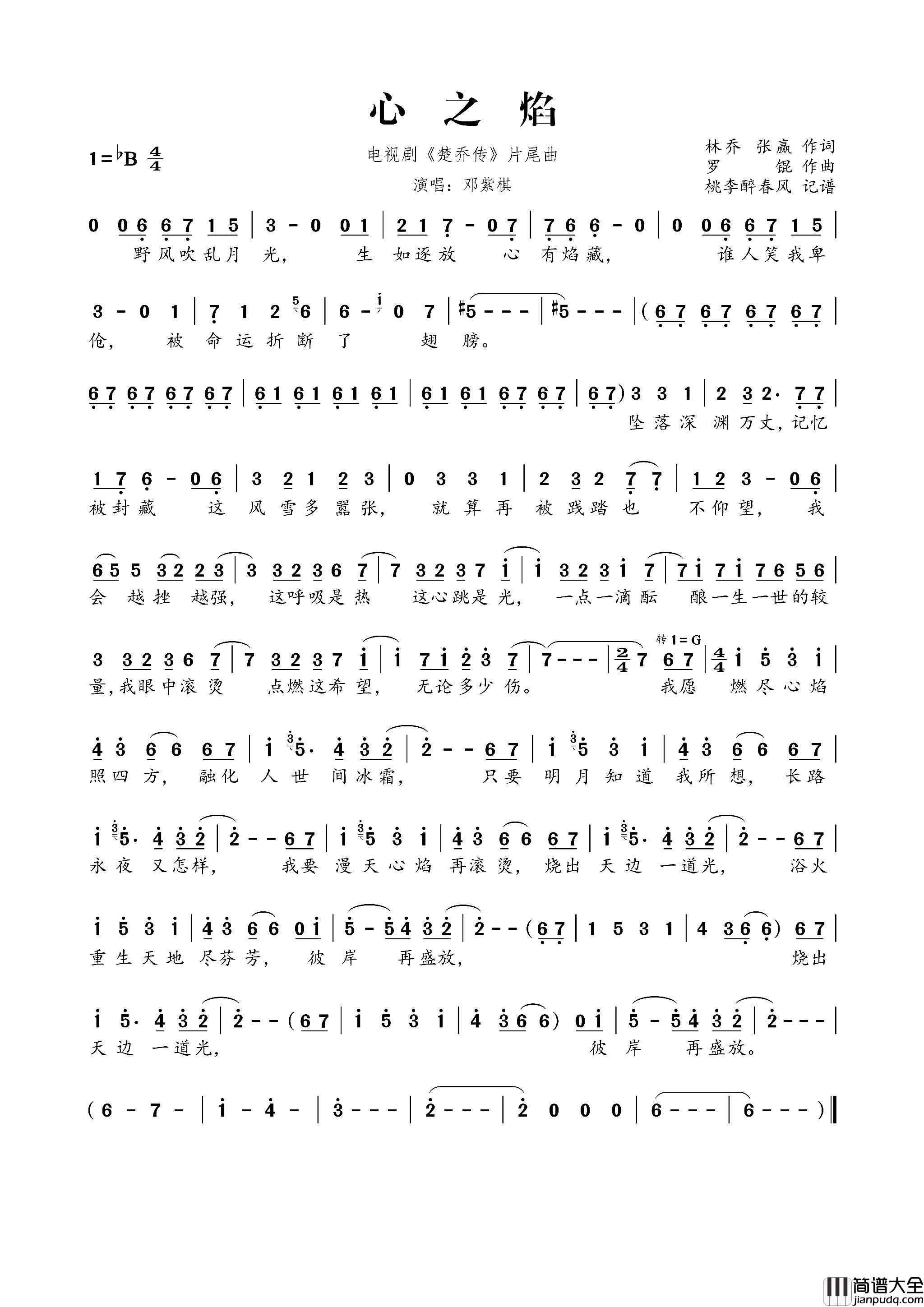 心之焰电视剧_楚乔传_片尾曲简谱