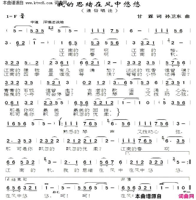 我的思念在风中悠悠简谱