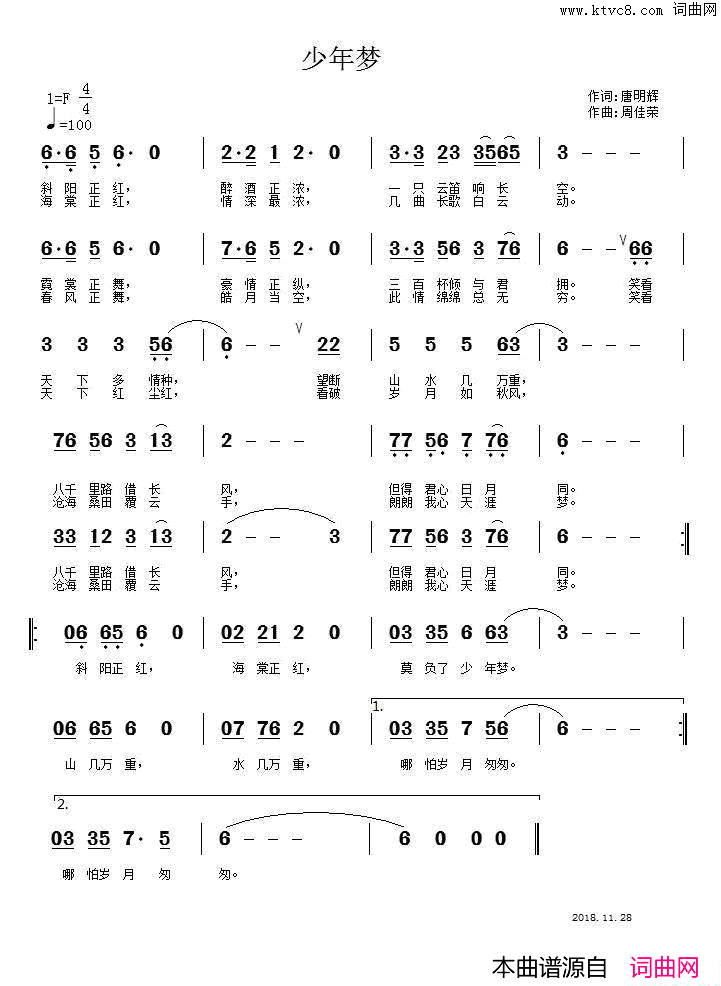 少年梦唐明辉词周佳荣曲少年梦唐明辉词_周佳荣曲简谱