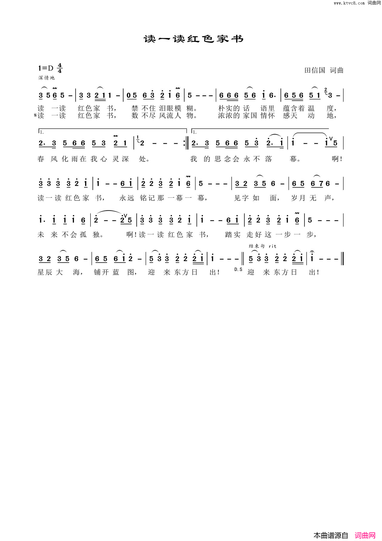 读一读红色家书二胡版简谱_田宇演唱_田信国/田信国词曲