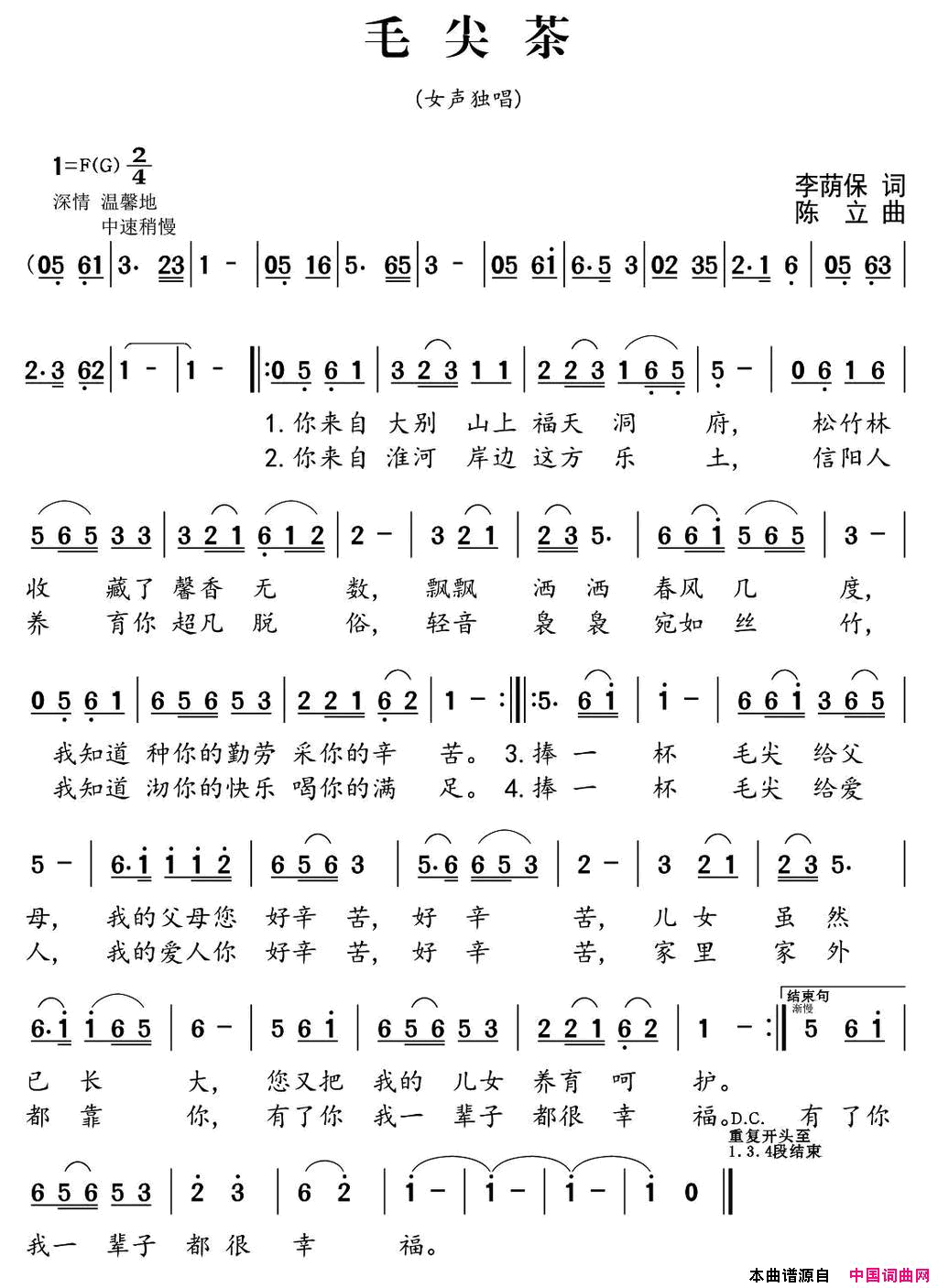 毛尖茶李荫保词陈立曲毛尖茶李荫保词_陈立曲简谱