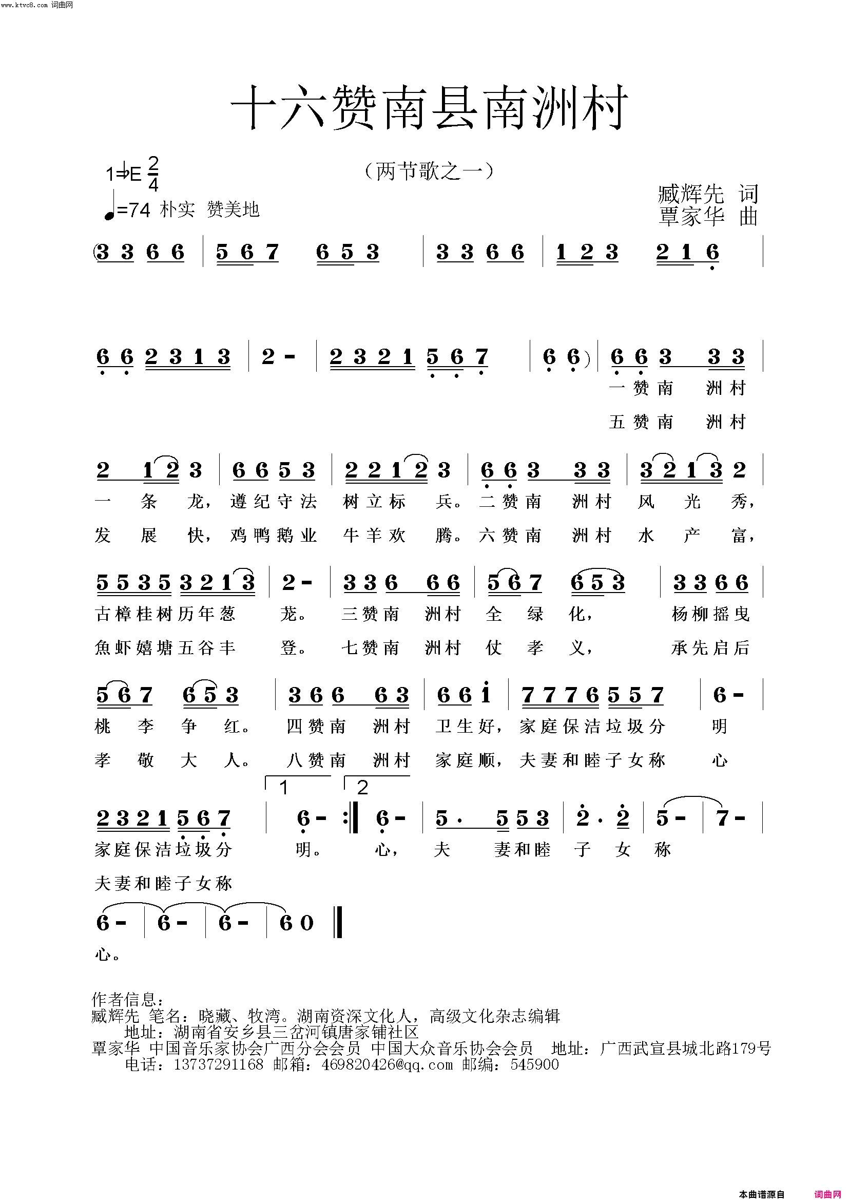 十六赞南县南洲村两节歌之一简谱_覃家华演唱_臧辉先/覃家华词曲