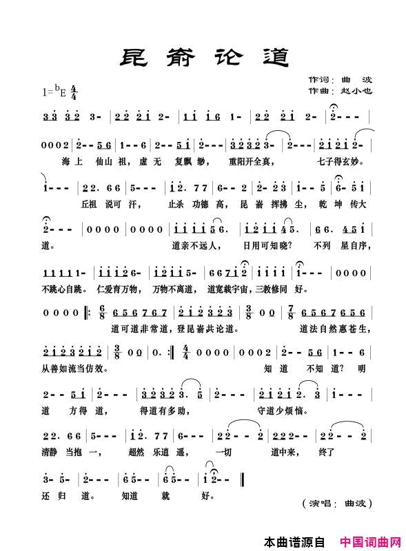 昆嵛论道简谱_朱跃明演唱_曲波/赵小也词曲