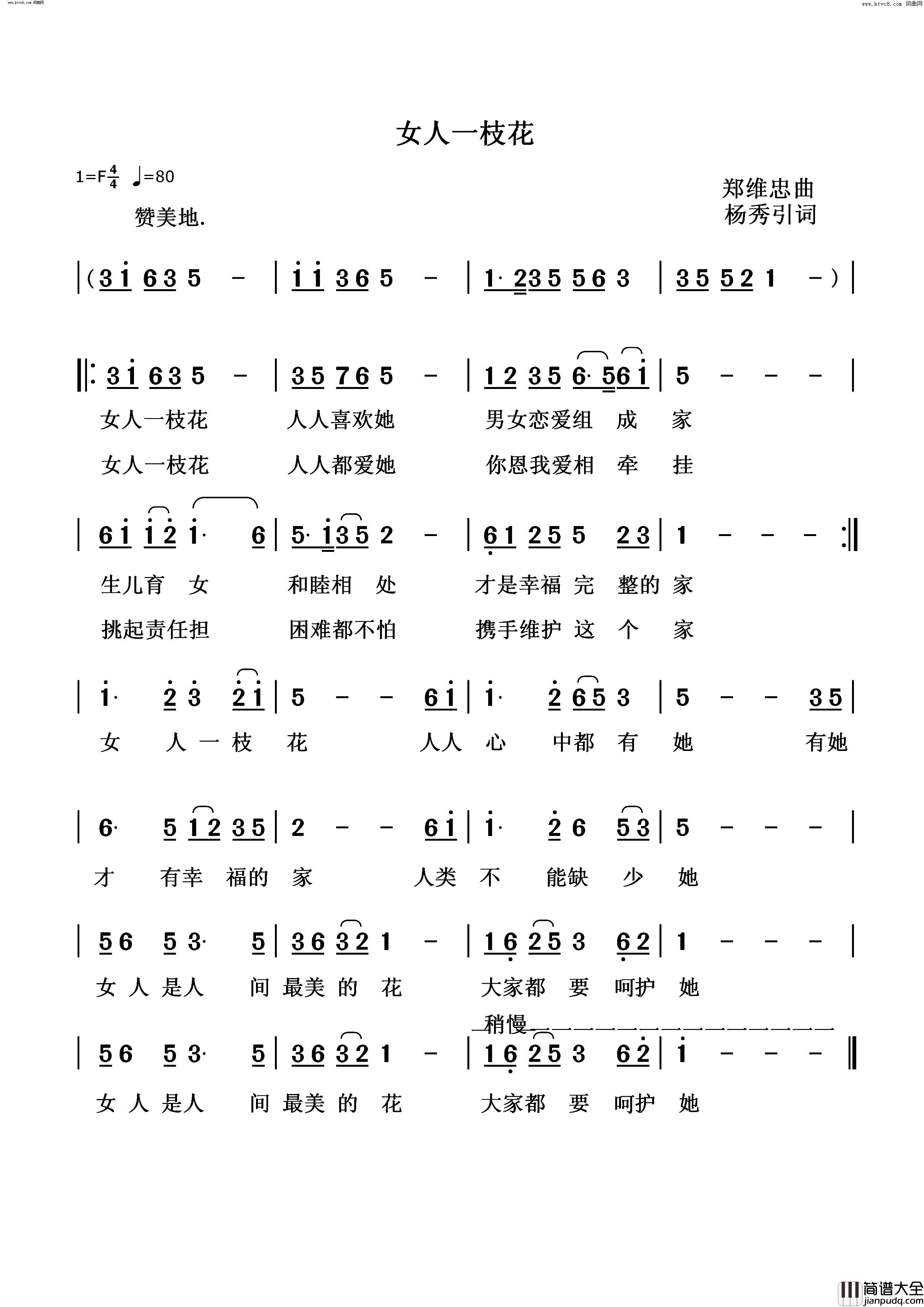 女人一枝花简谱