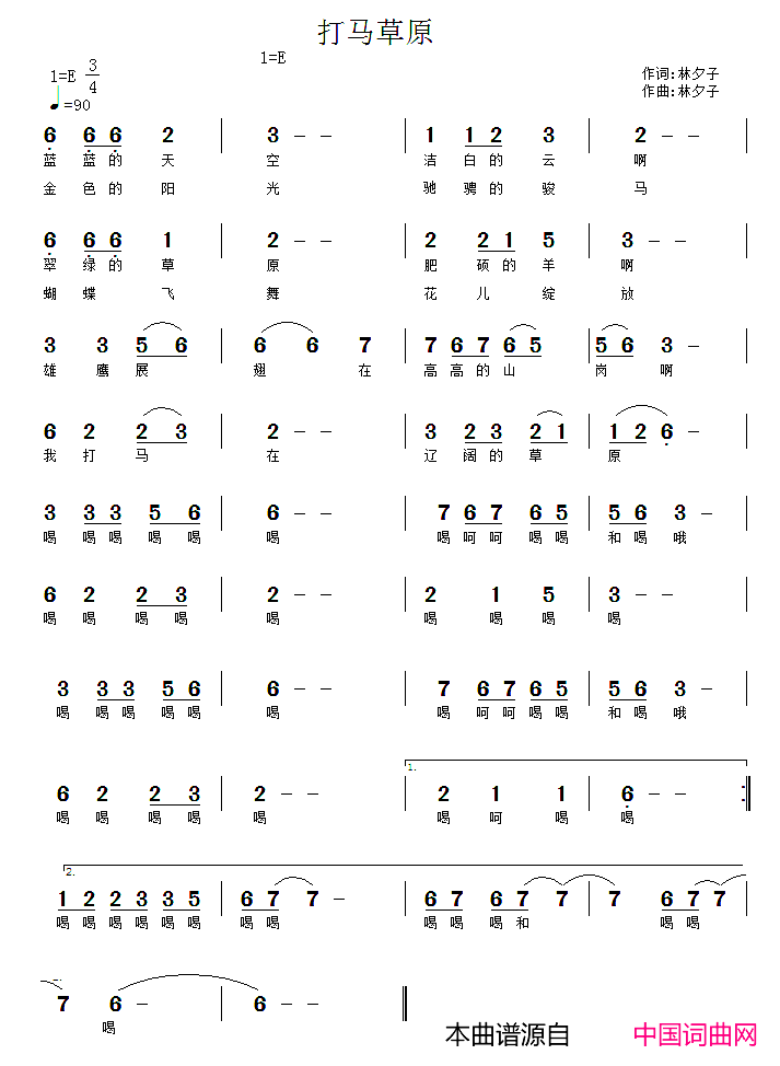 打马草原简谱