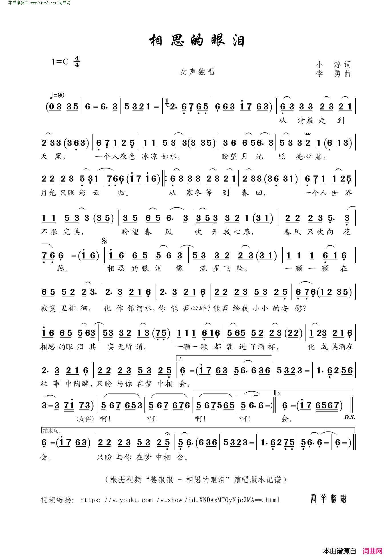 相思的眼泪简谱