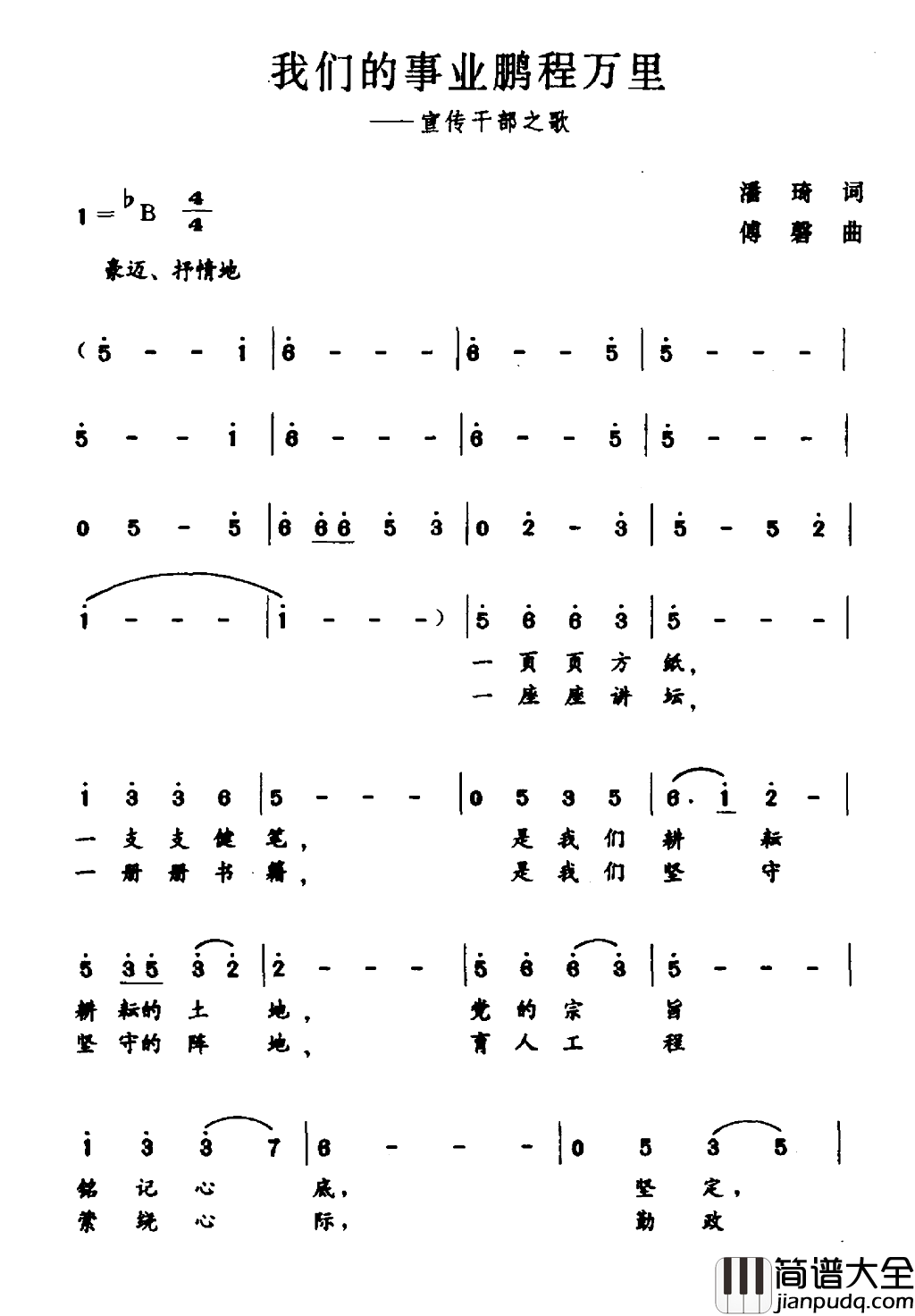 我们的事业鹏程万里简谱