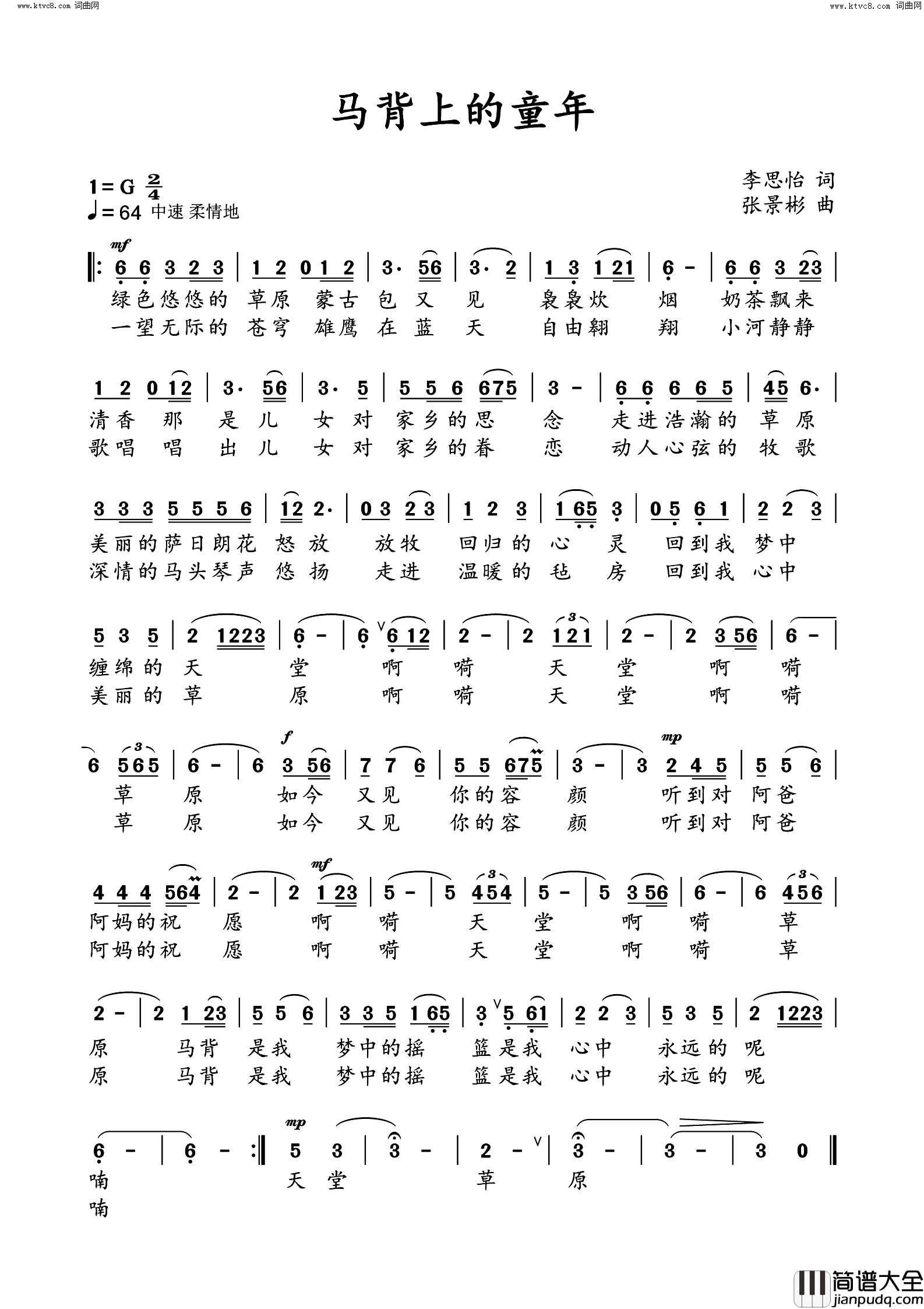 马背上的童年简谱