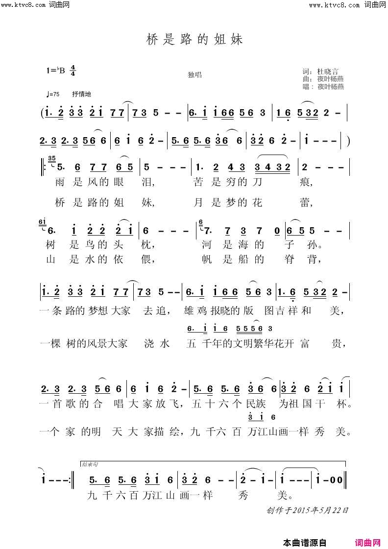 桥是路的姐妹简谱_夜叶杨燕演唱_杜晓言/夜叶杨燕词曲