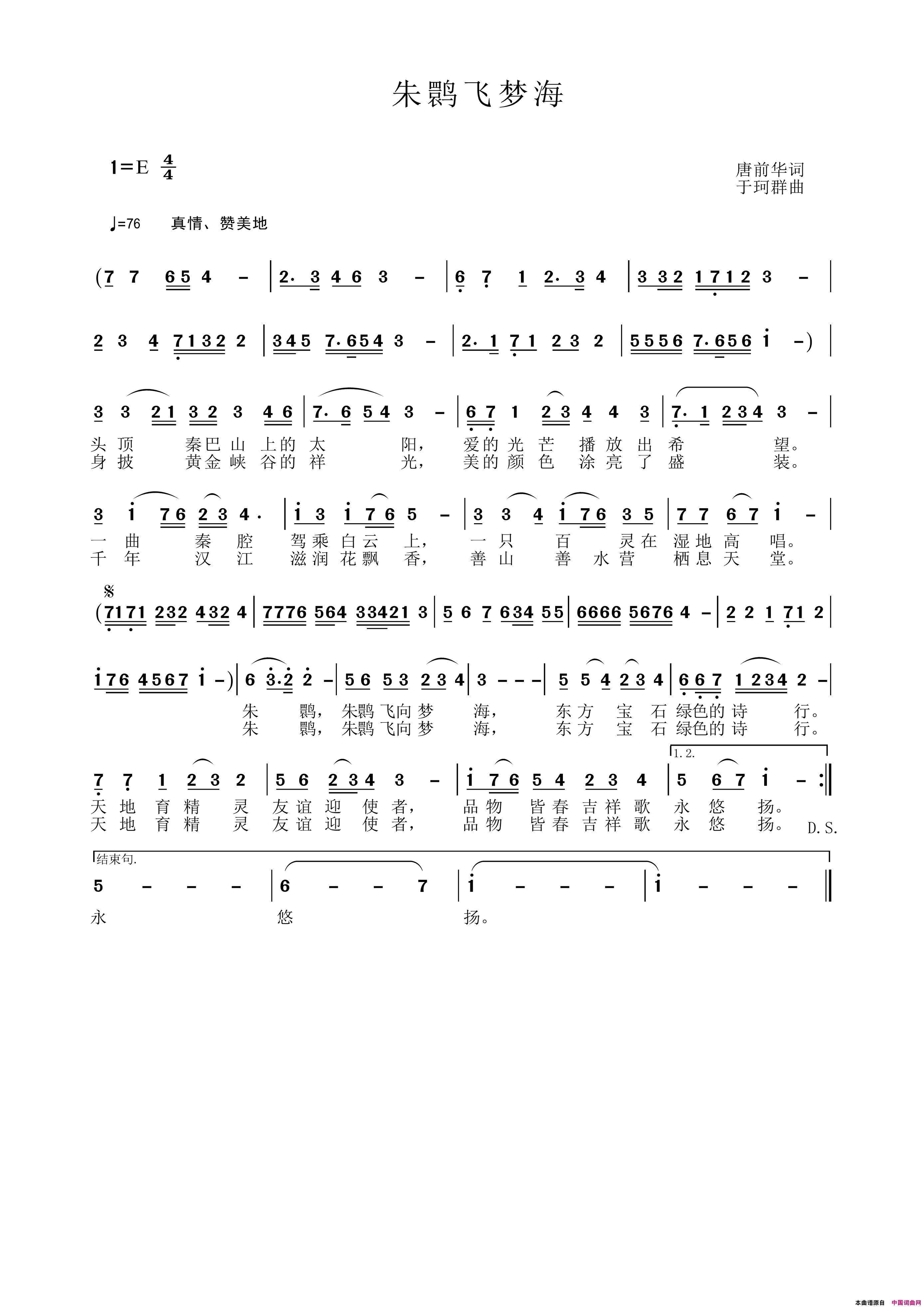 朱鹮飞梦海简谱