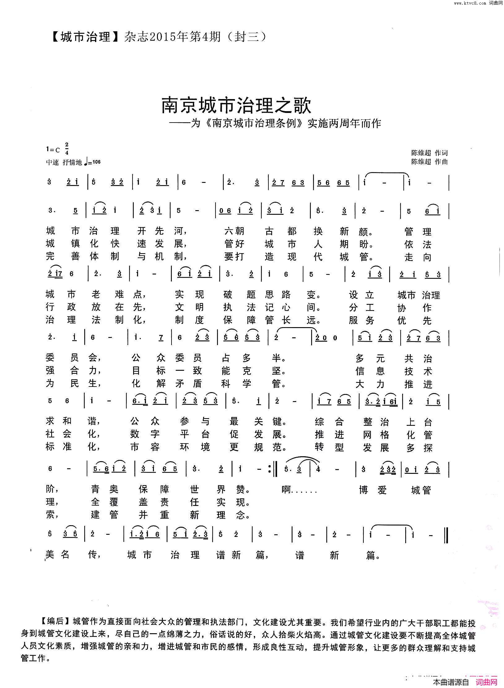 南京城市治理之歌简谱