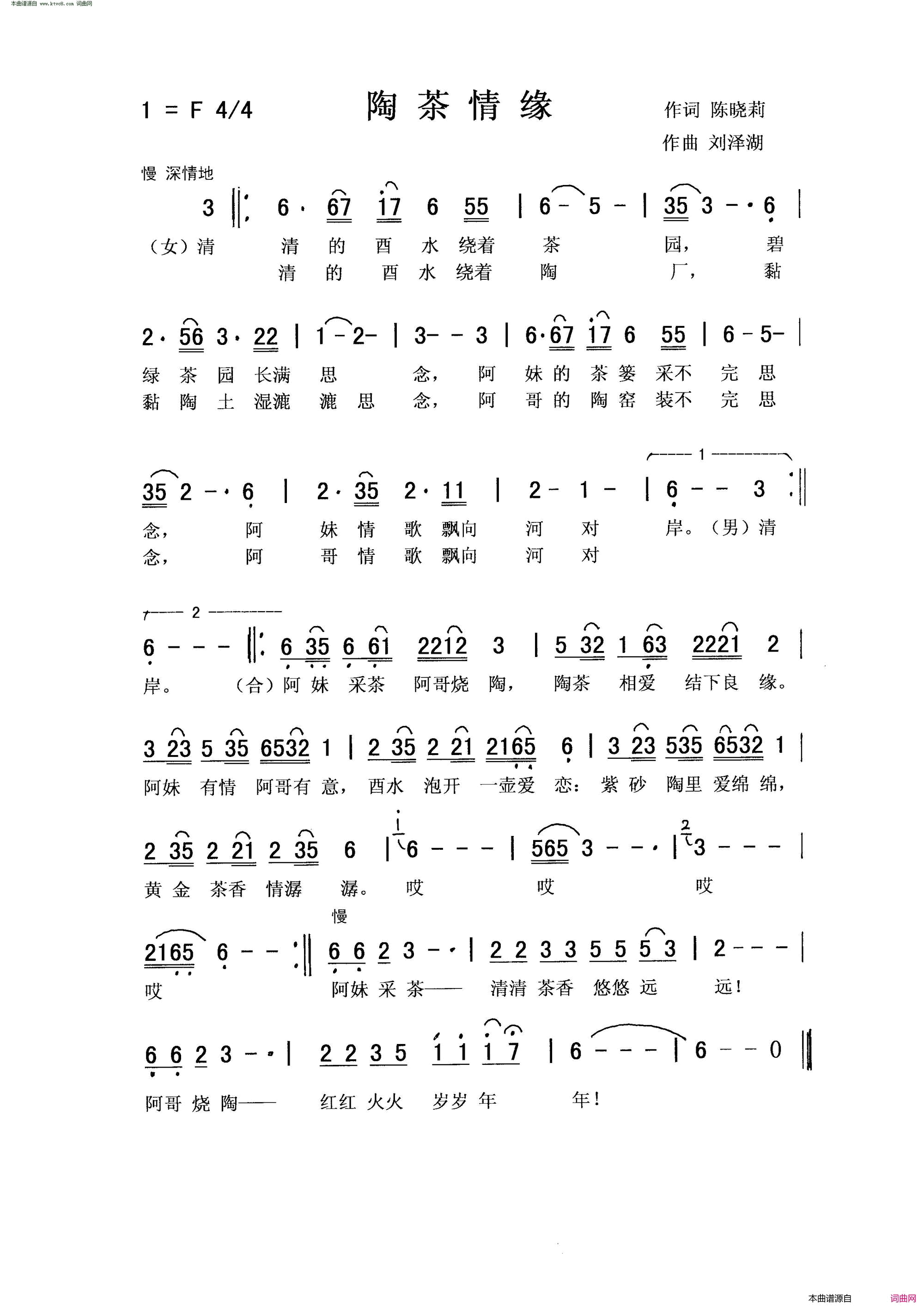 陶茶情缘简谱