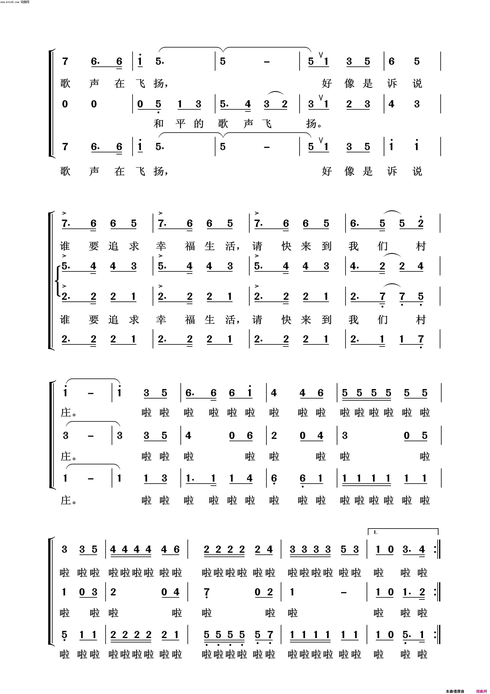 美丽的村庄常青放歌简谱