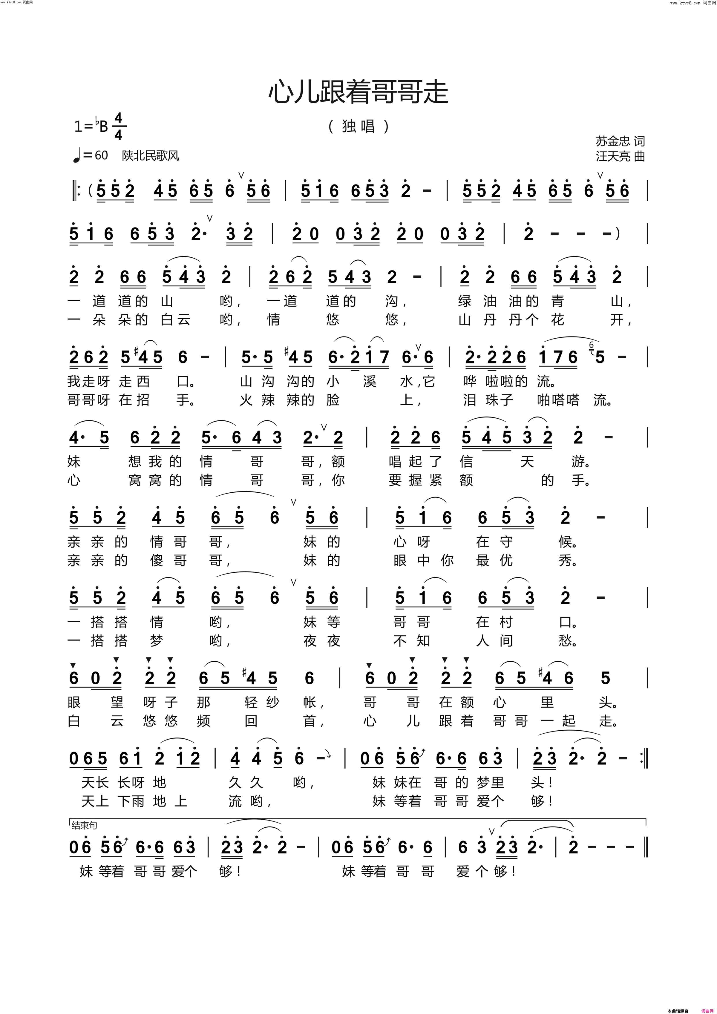 心儿跟着哥哥走简谱_纯音乐演唱_苏金忠/汪天亮词曲