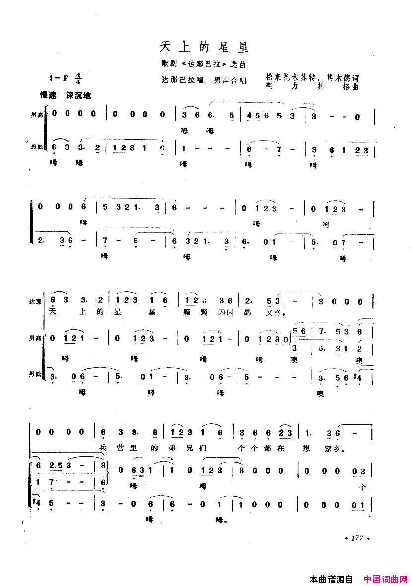 中国歌剧选曲集151_200简谱