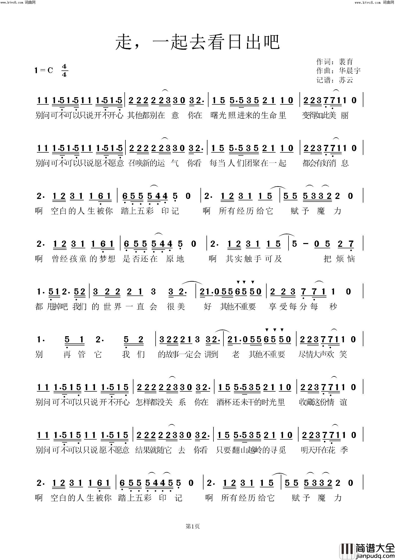 走，一起去看日出吧治愈三部曲_未来篇简谱_华晨宇演唱_裴育/华晨宇词曲