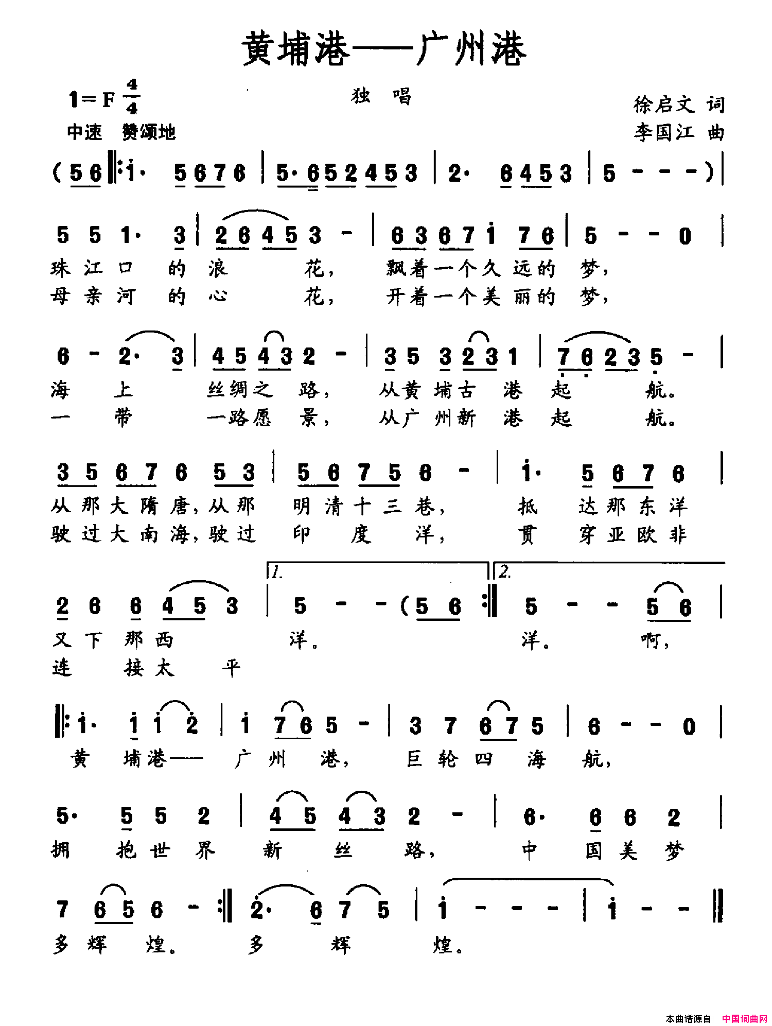 黄埔港——广州港简谱