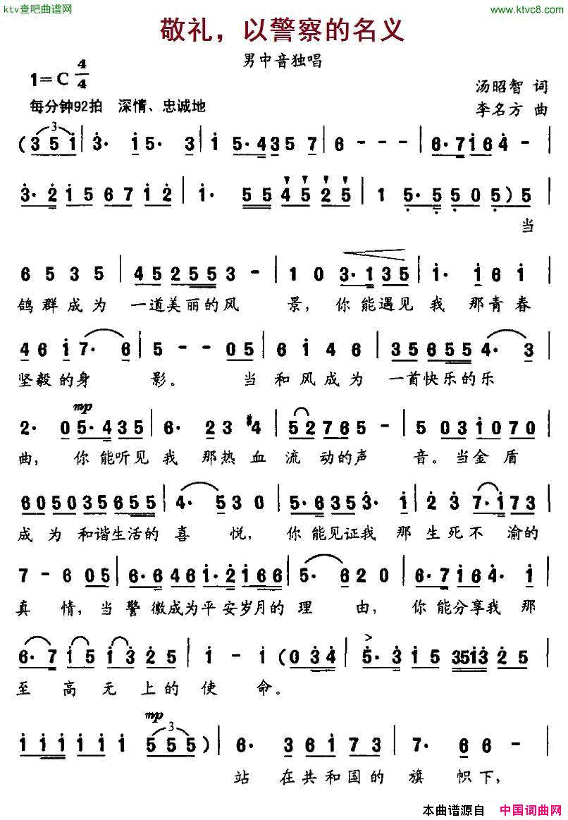 敬礼,以警察的名义简谱